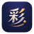 神彩算APP